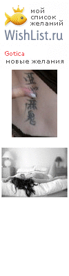 My Wishlist - gotica