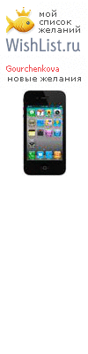 My Wishlist - gourchenkova