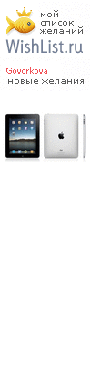 My Wishlist - govorkova