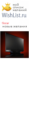 My Wishlist - gozar