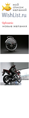 My Wishlist - gphoenix