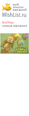 My Wishlist - graffinia