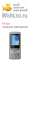 My Wishlist - grayy