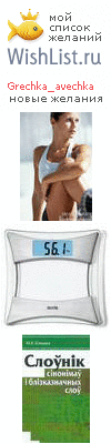 My Wishlist - grechka_avechka