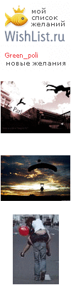 My Wishlist - green_poli