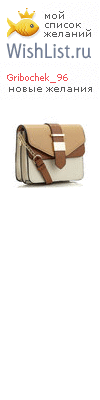 My Wishlist - gribochek_96