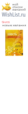 My Wishlist - grotti