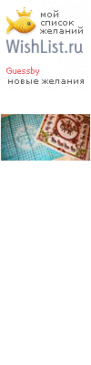 My Wishlist - guessby