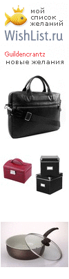 My Wishlist - guildencrantz