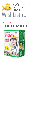 My Wishlist - gulitka