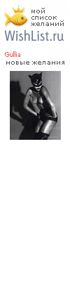 My Wishlist - gullia