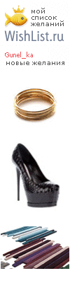 My Wishlist - gunel_ka