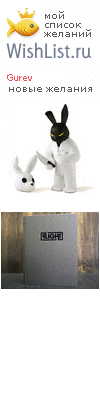 My Wishlist - gurev