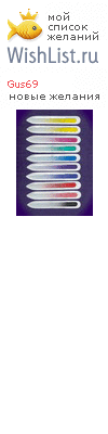My Wishlist - gus69