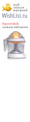 My Wishlist - gypsymelody