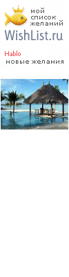 My Wishlist - hablo