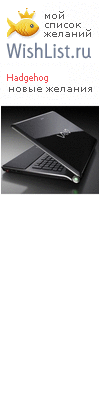 My Wishlist - hadgehog
