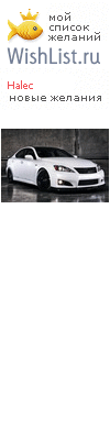 My Wishlist - halec