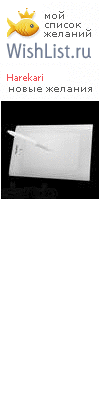 My Wishlist - harekari
