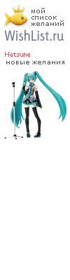 My Wishlist - hatsune