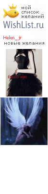 My Wishlist - helen_jr