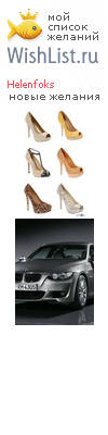 My Wishlist - helenfoks