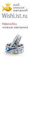My Wishlist - helenochka