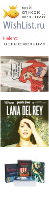 My Wishlist - helenti
