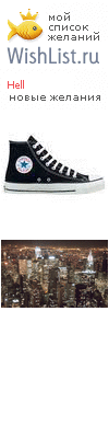 My Wishlist - hell