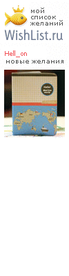 My Wishlist - hell_on