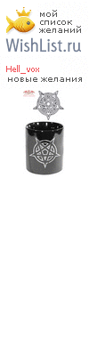 My Wishlist - hell_vox