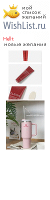 My Wishlist - hellt
