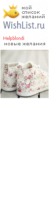 My Wishlist - helpblondi