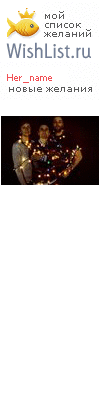My Wishlist - her_name