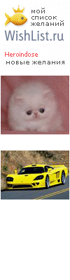 My Wishlist - heroindose