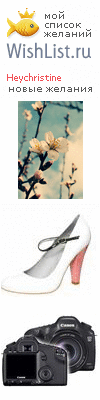 My Wishlist - heychristine