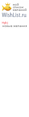 My Wishlist - hghj