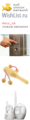 My Wishlist - hitryi_zok