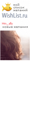 My Wishlist - hm_ally