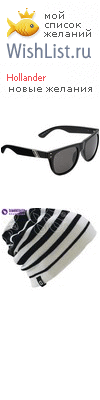 My Wishlist - hollander