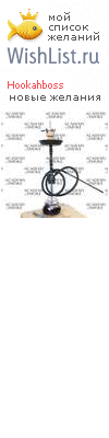 My Wishlist - hookahboss