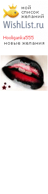 My Wishlist - hooliganka555