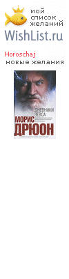 My Wishlist - horoschaj