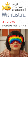 My Wishlist - hotelka99