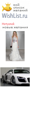 My Wishlist - hotyonok