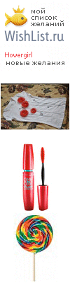 My Wishlist - howergirl