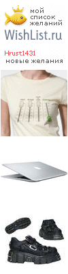 My Wishlist - hrust1431