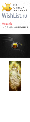 My Wishlist - hugaida
