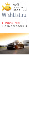 My Wishlist - i_wanna_mini