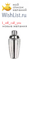 My Wishlist - i_will_call_you